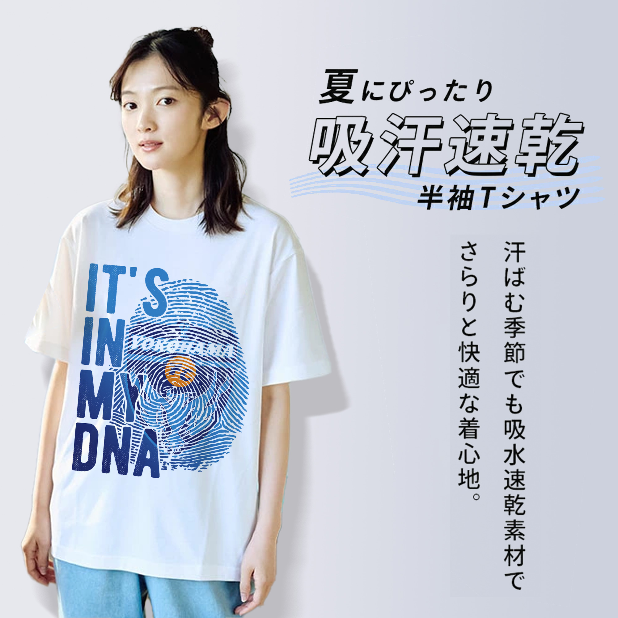 横浜ＦＣ  it‘ｓ in my DNA
