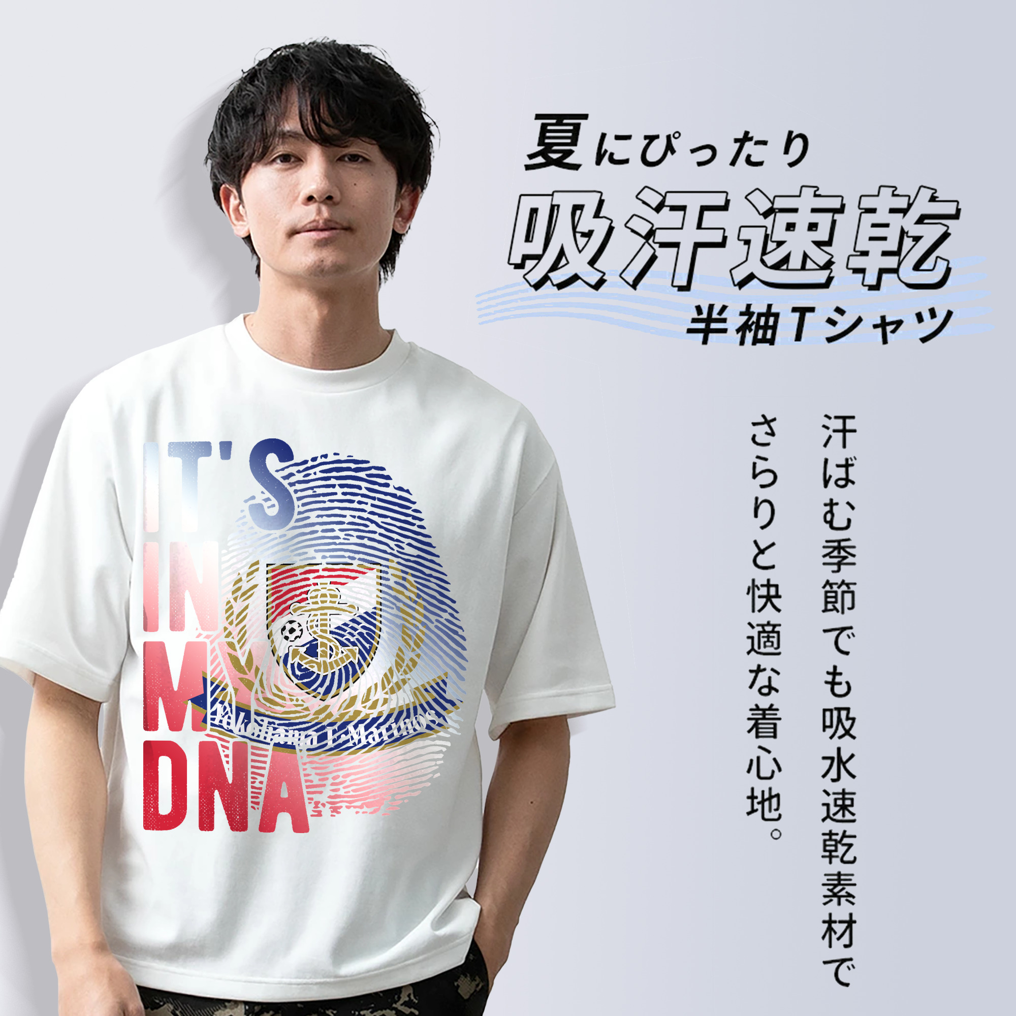 横浜Ｆ・マリノス  it‘ｓ in my DNA