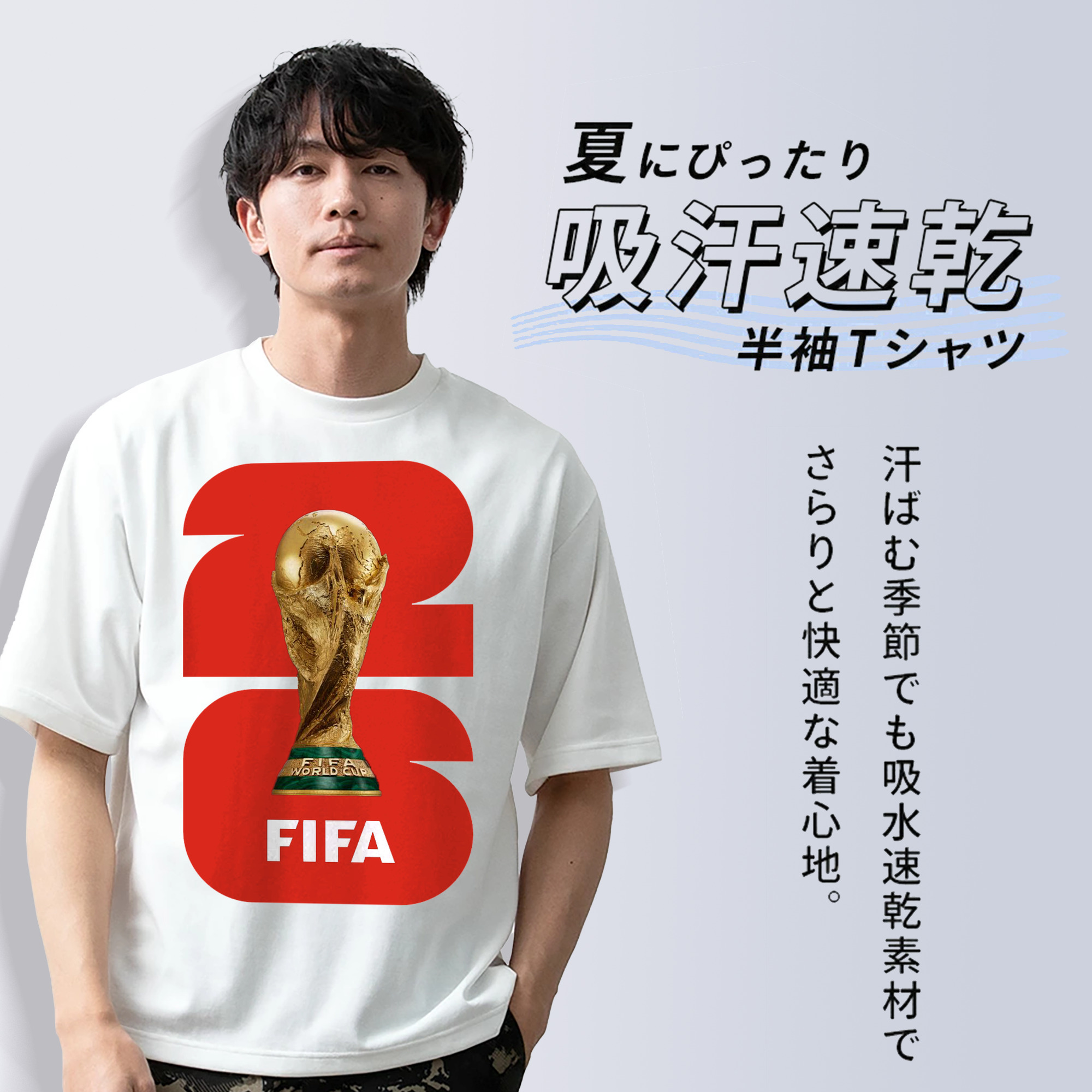 FIFAワールドカップ2026 夢のトロフィー｜次なる王者へ