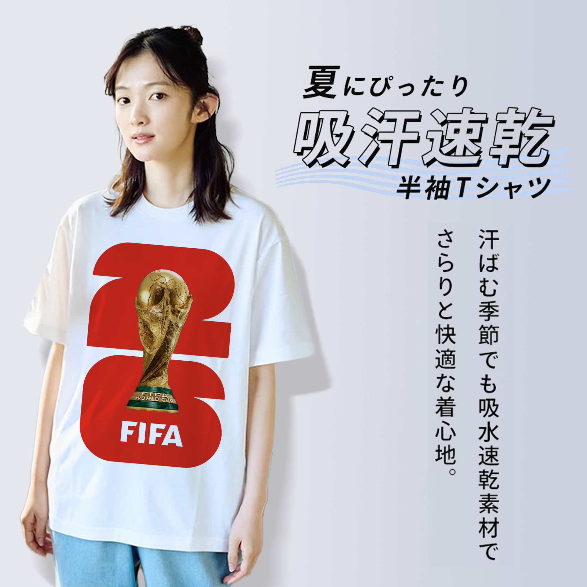 FIFAワールドカップ2026 夢のトロフィー｜次なる王者へ