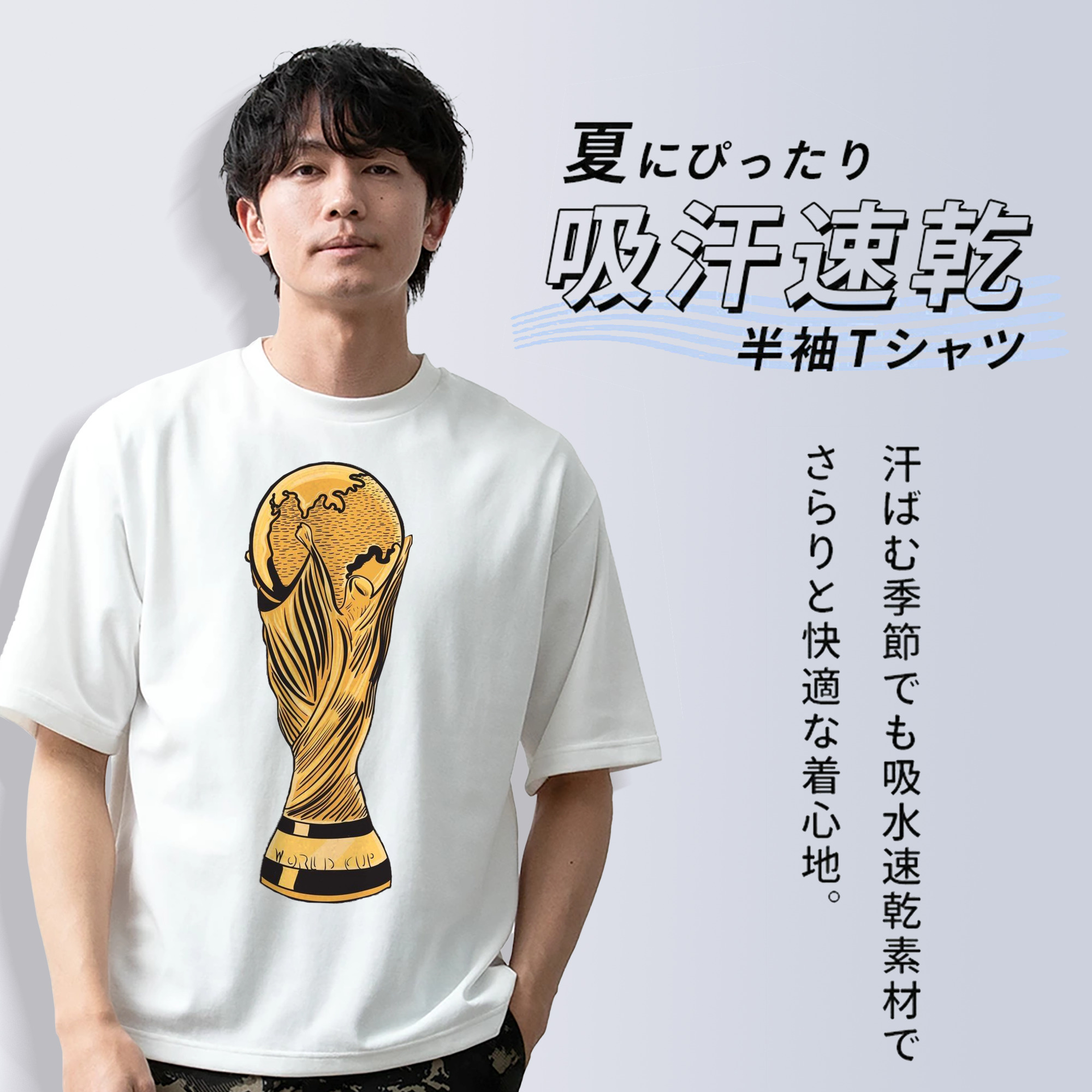 W杯 トロフィー風デザイン