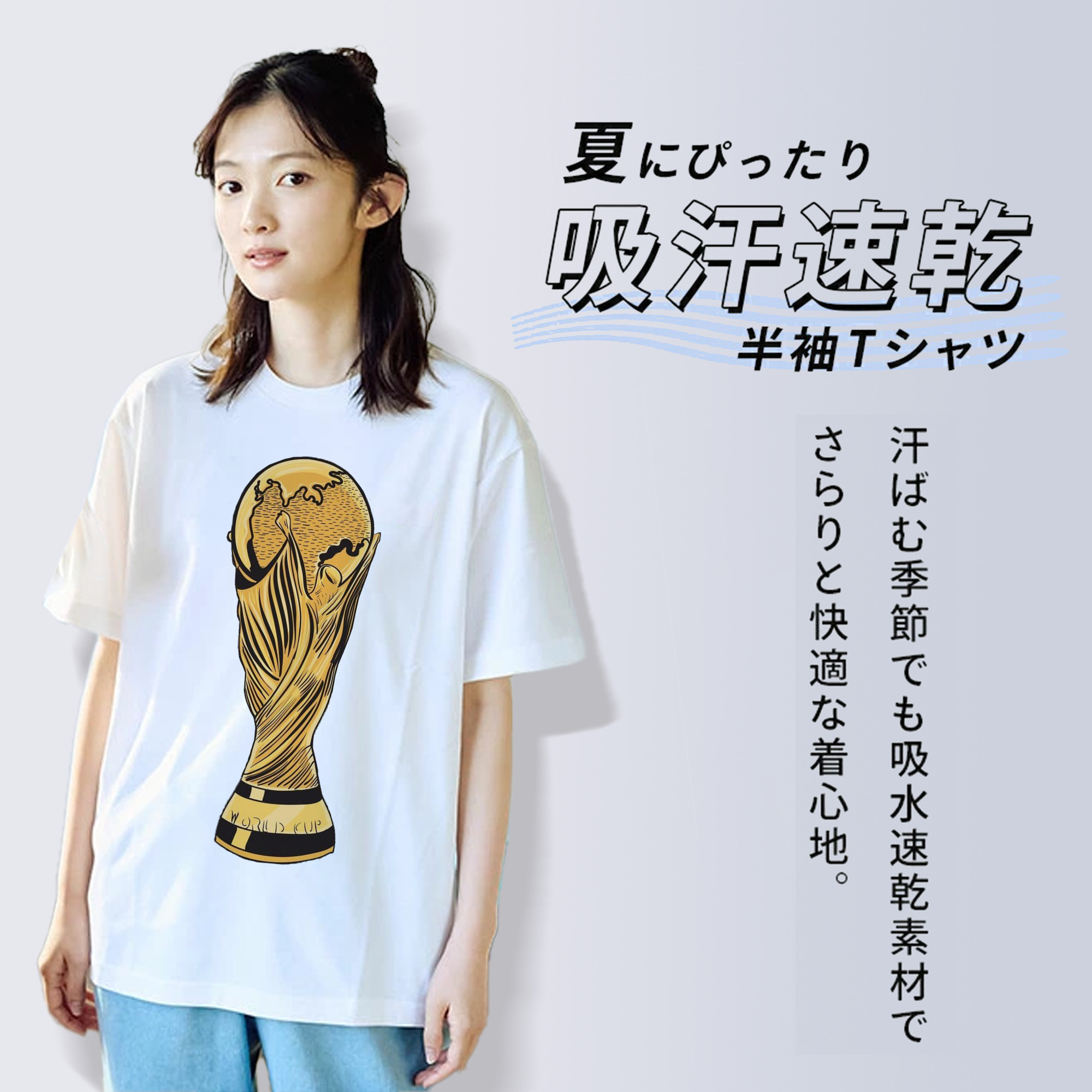 W杯 トロフィー風デザイン