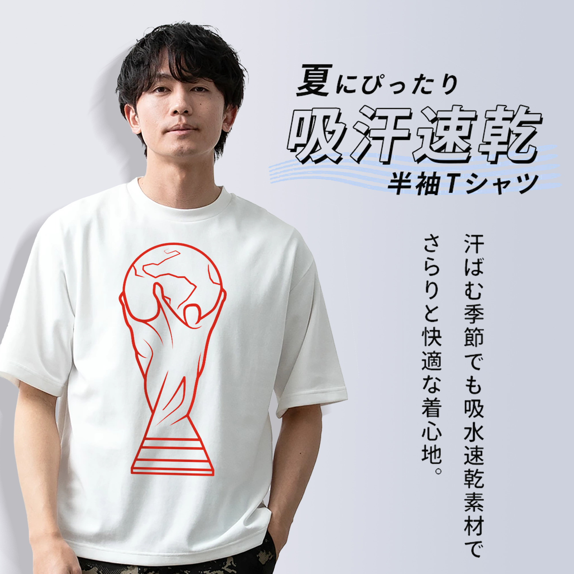 W杯 トロフィー風デザイン