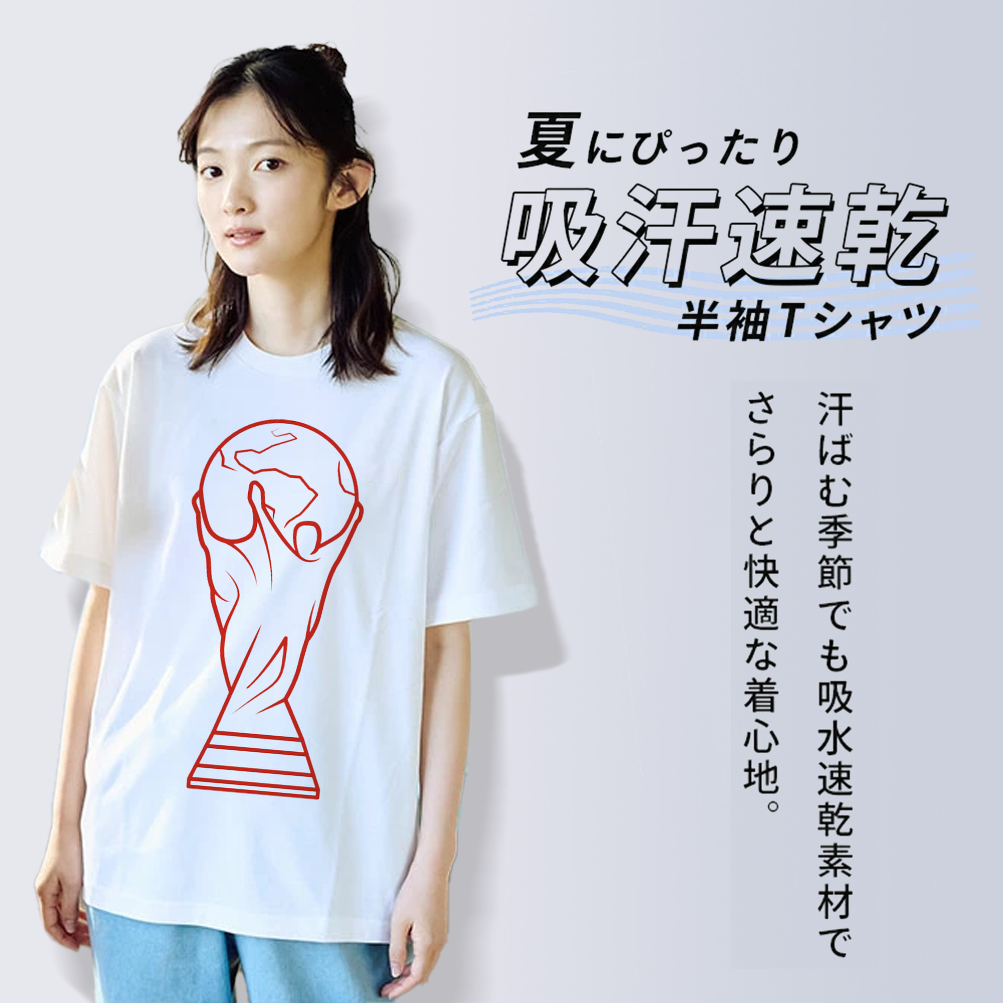 W杯 トロフィー風デザイン