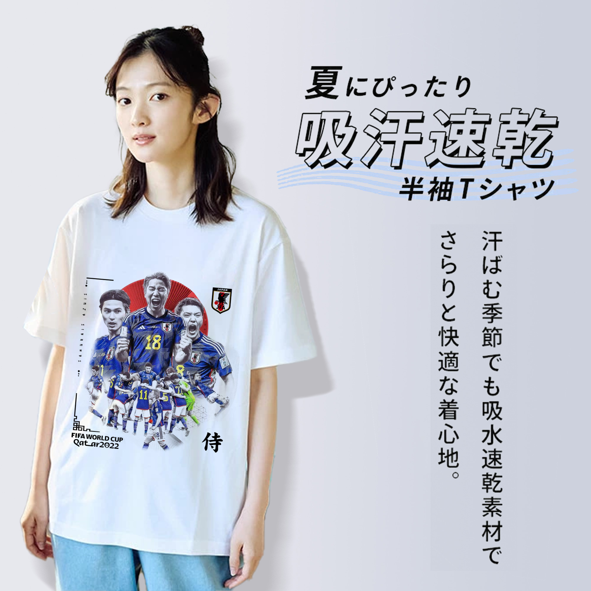 カタール世界杯2022 × 日本代表纪念 サムライブルー