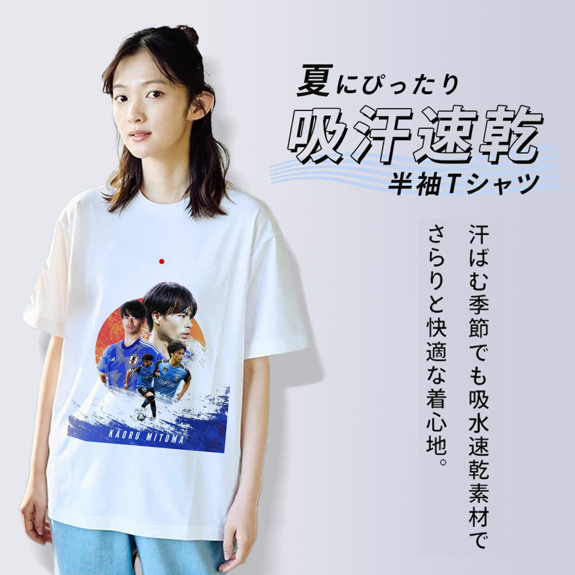 日本代表の誇り 三笘薰