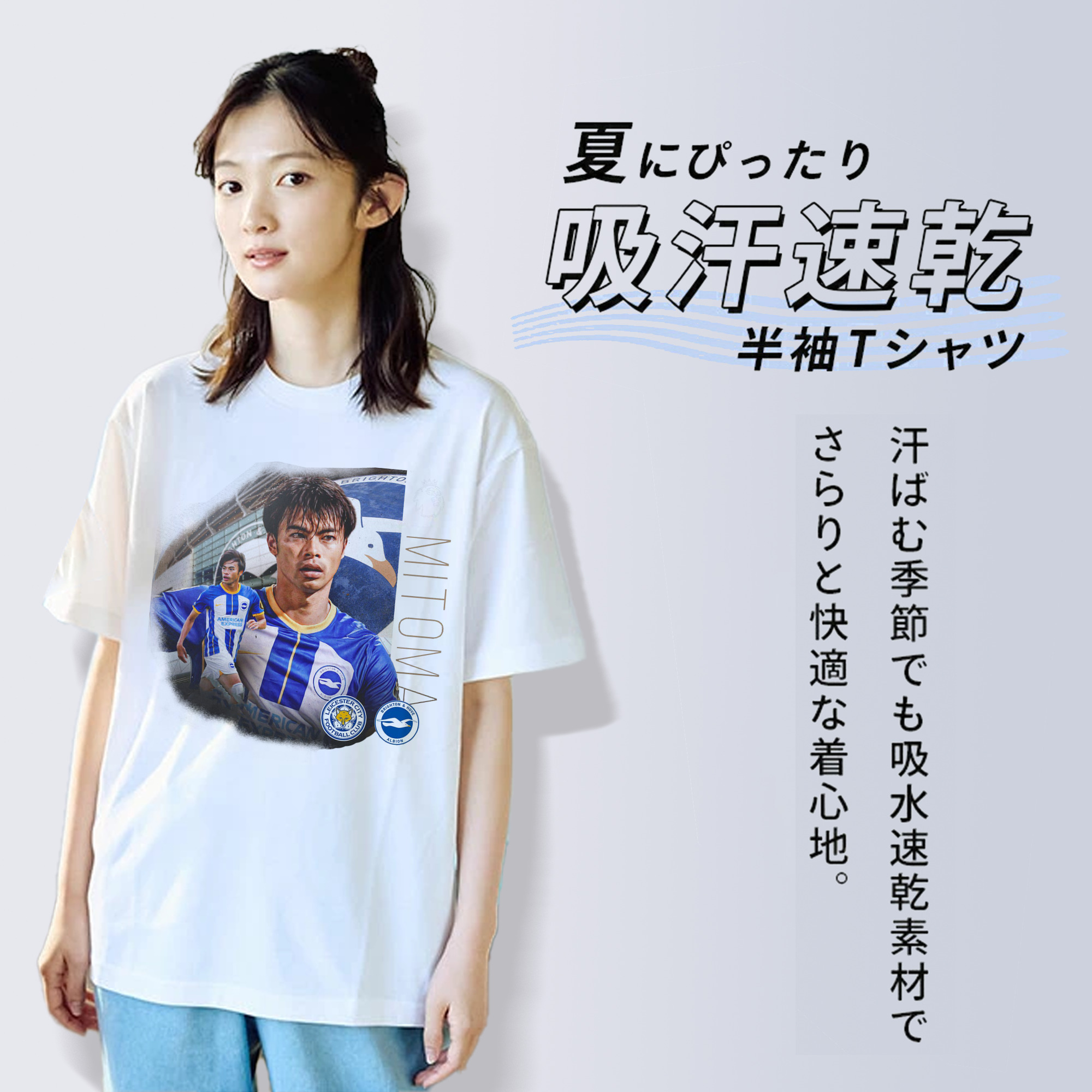 ブライトンの閃光 三笘薰