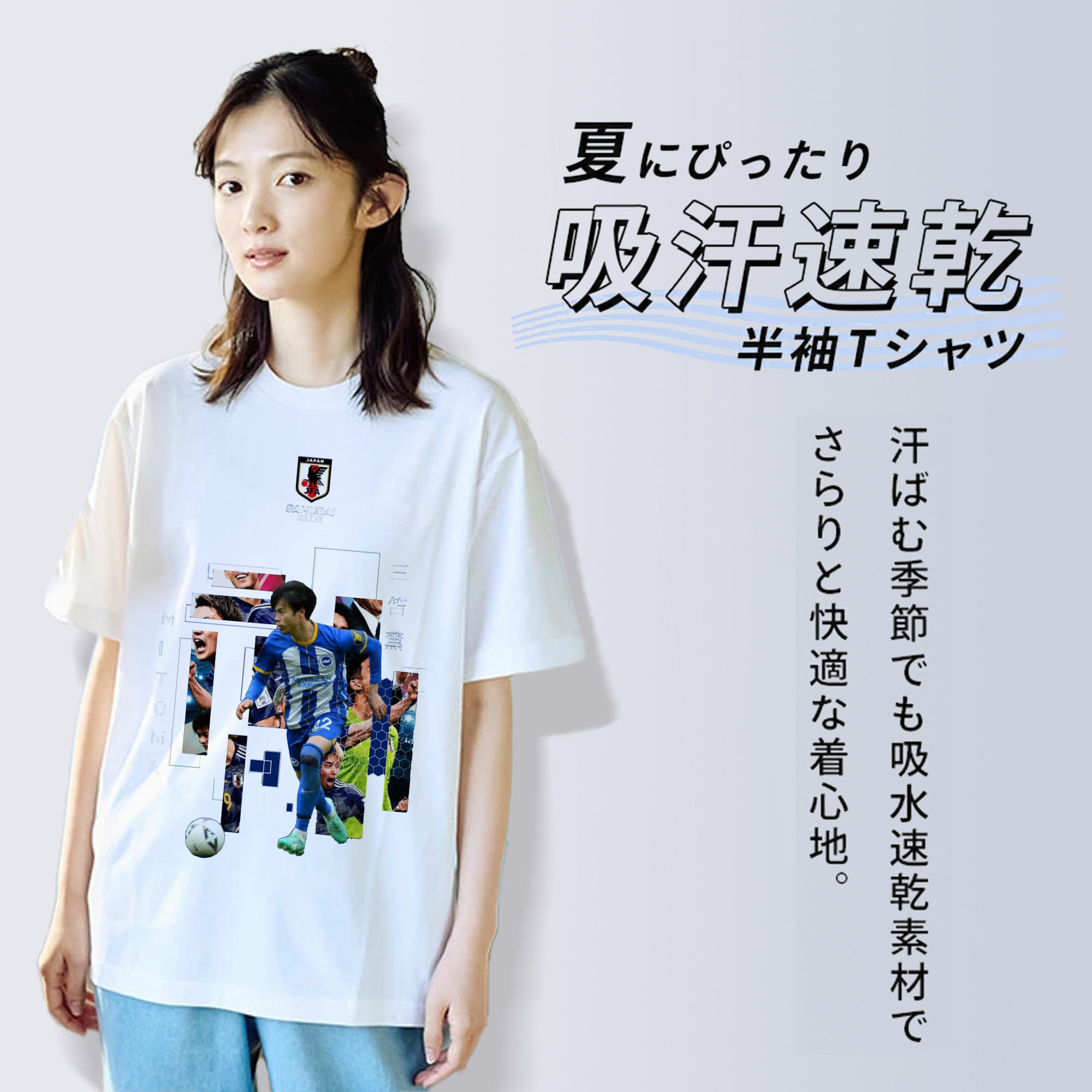 三笘薰 躍動の侍魂