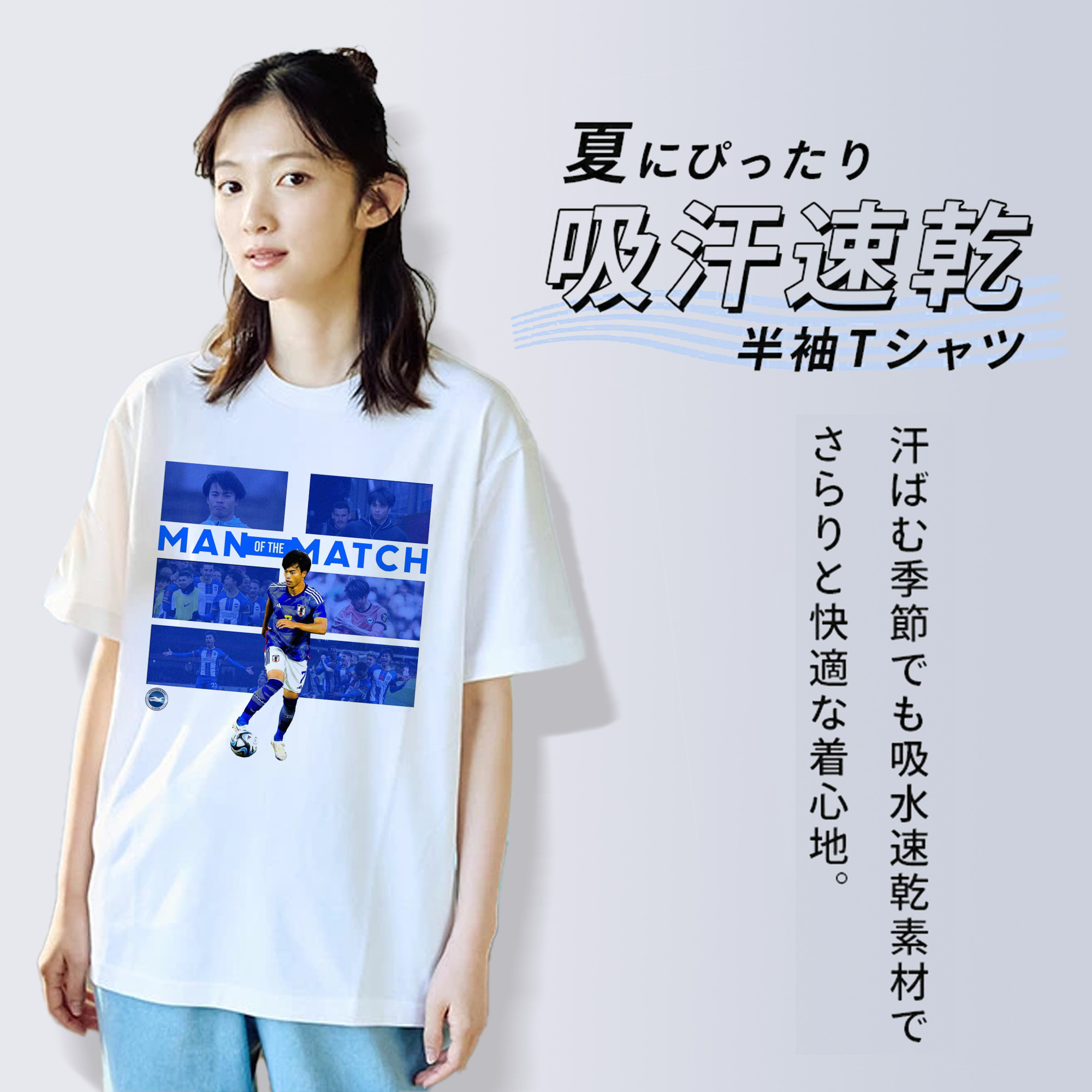 三笘薰×未来×希望