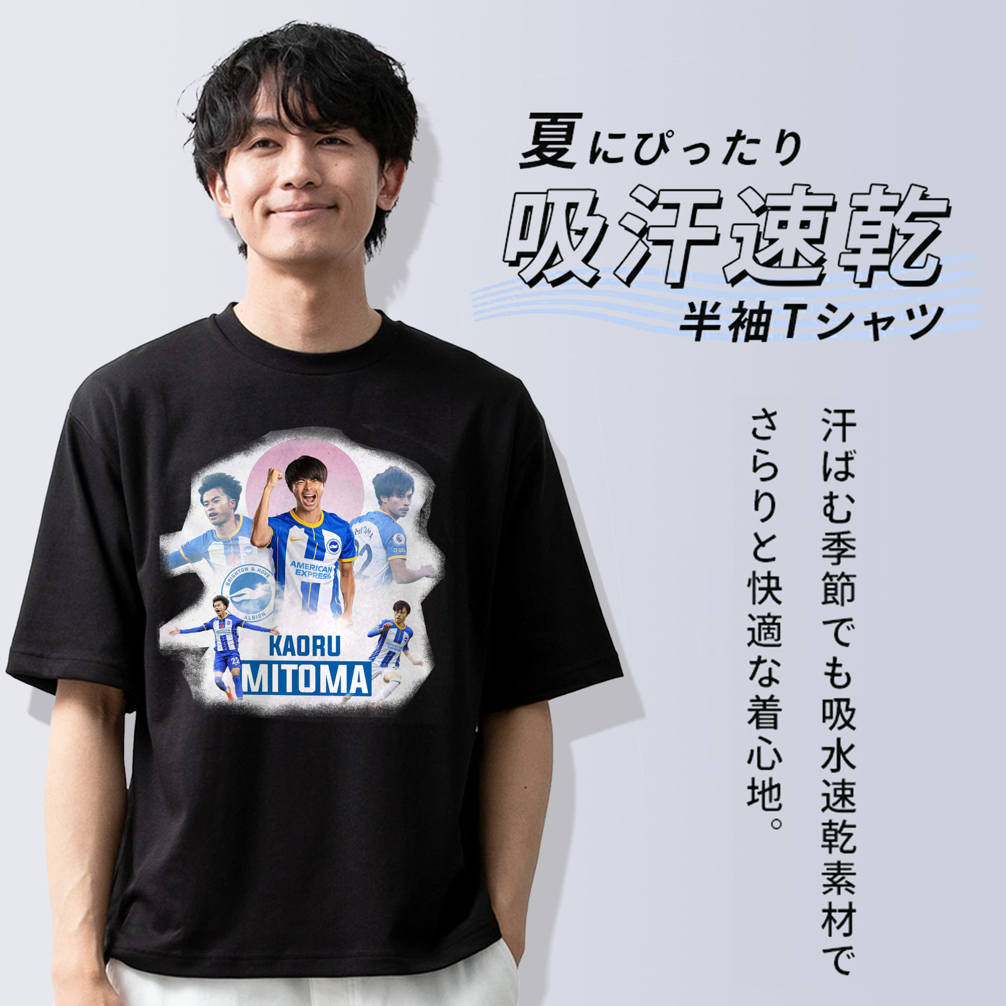 日本の閃光 三笘薰