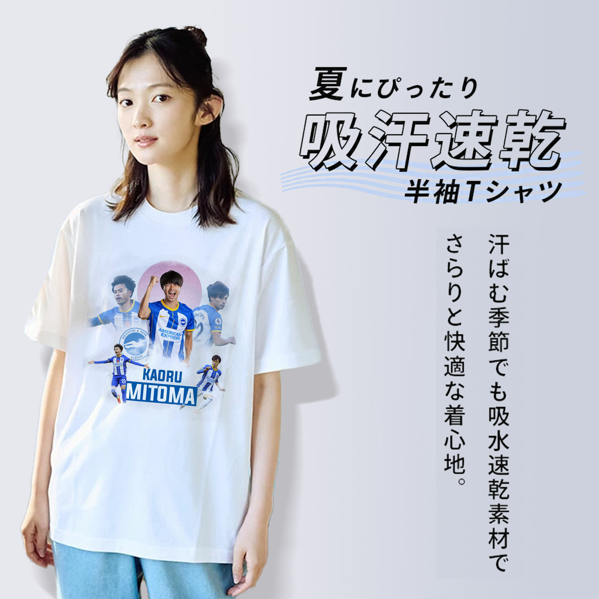 日本の閃光 三笘薰