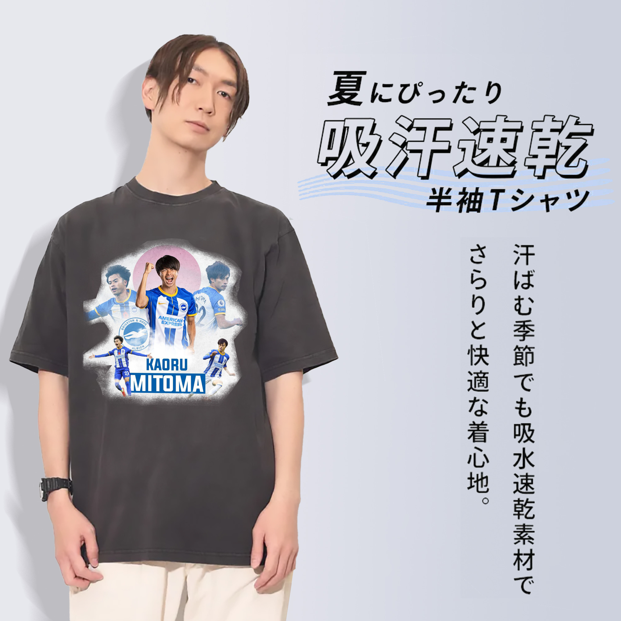 日本の閃光 三笘薰