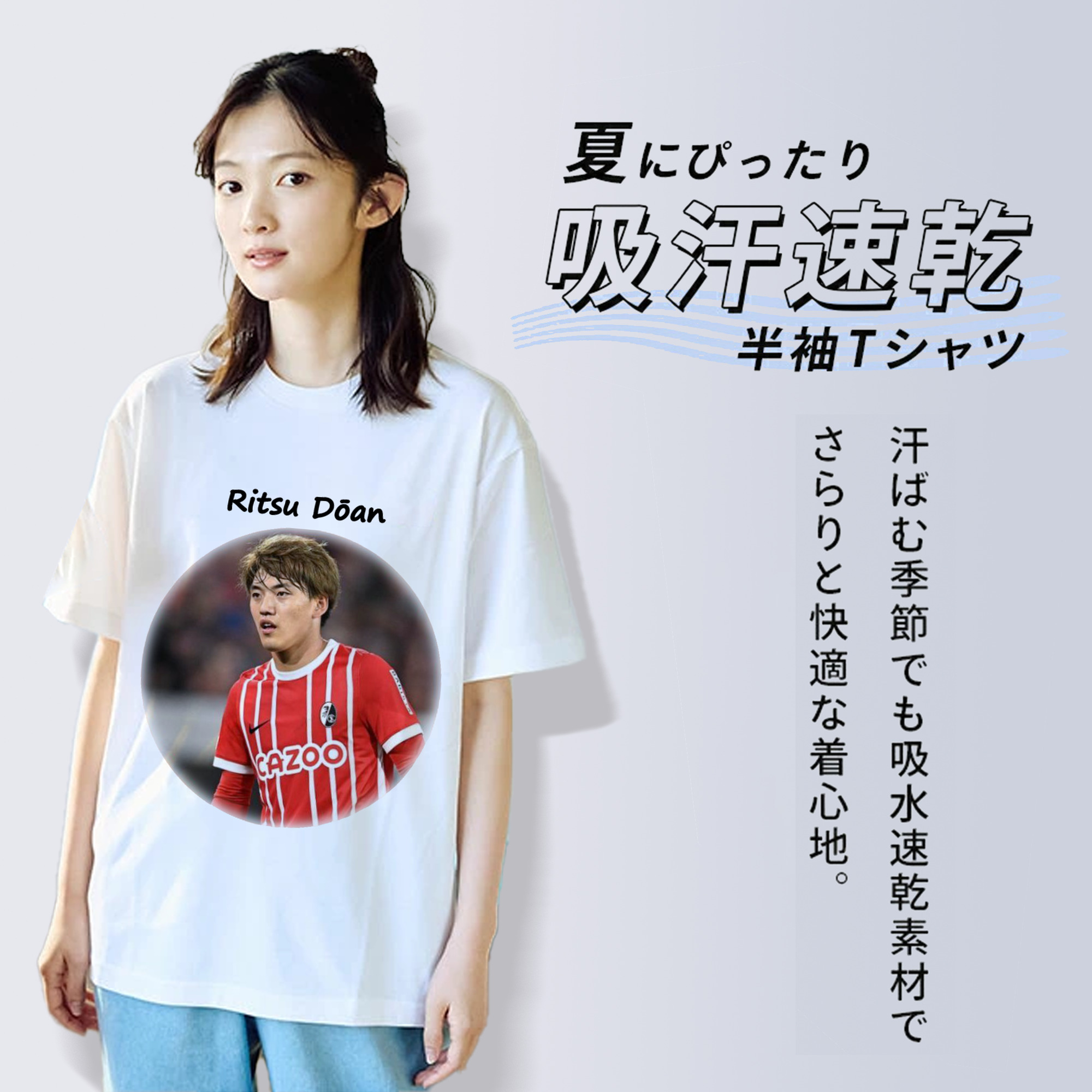 DOAN RITSU  逆境のヒーロー ドイツの夢