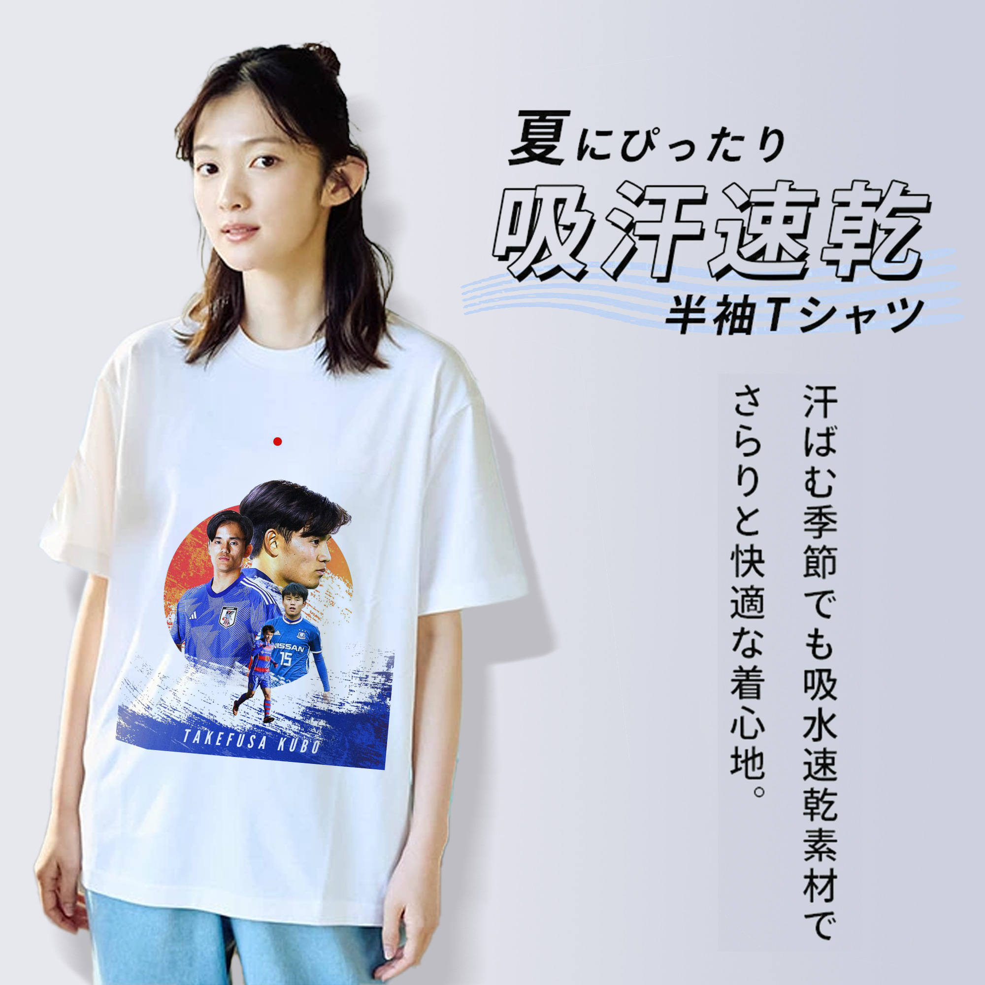 ブルーの10番 久保建英ファンと共に