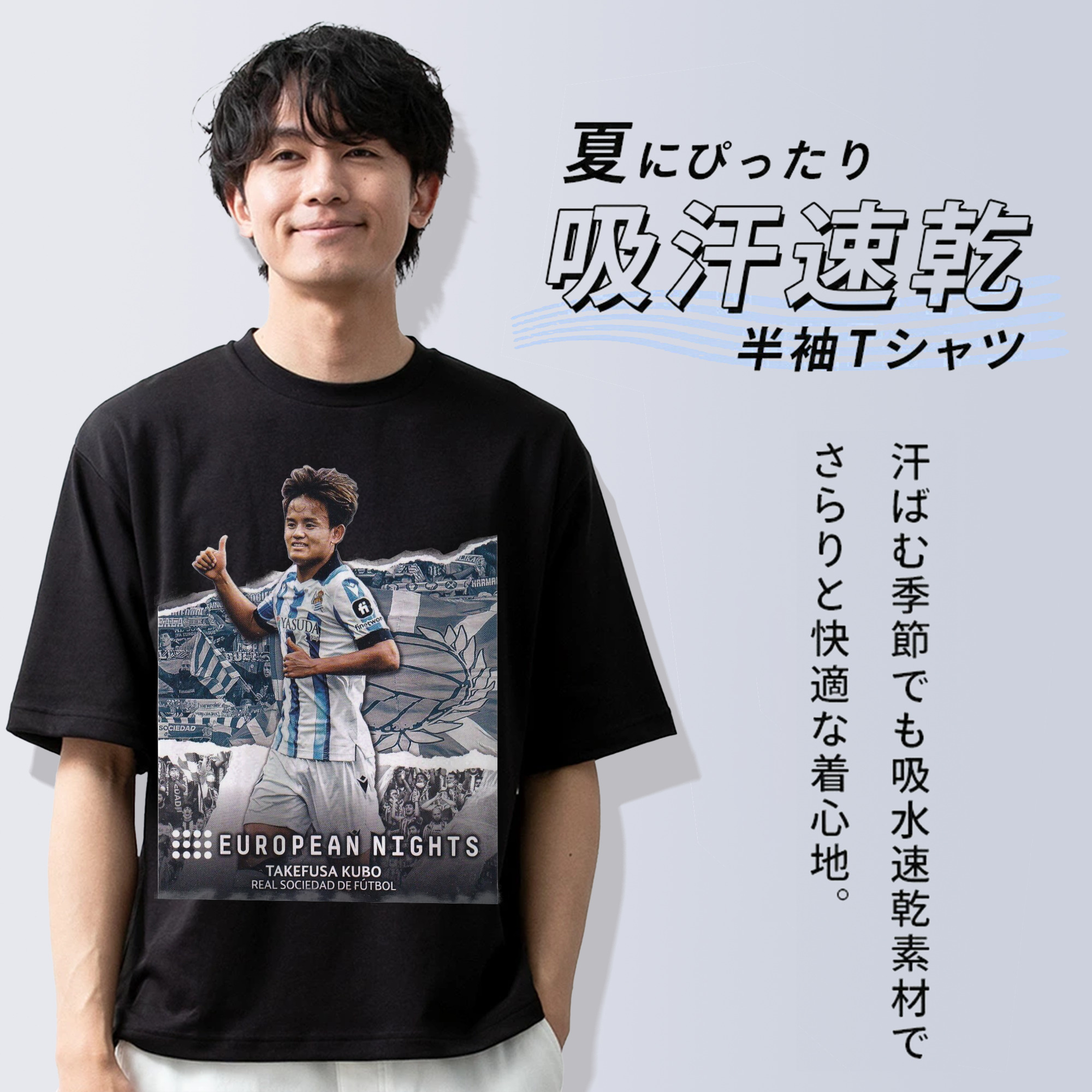 ソシエダの切り札 日本代表MF 世界への挑戦