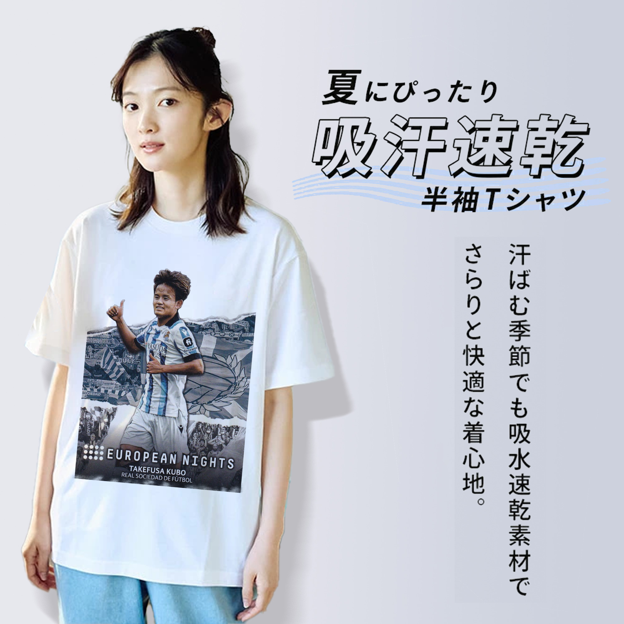 ソシエダの切り札 日本代表MF 世界への挑戦