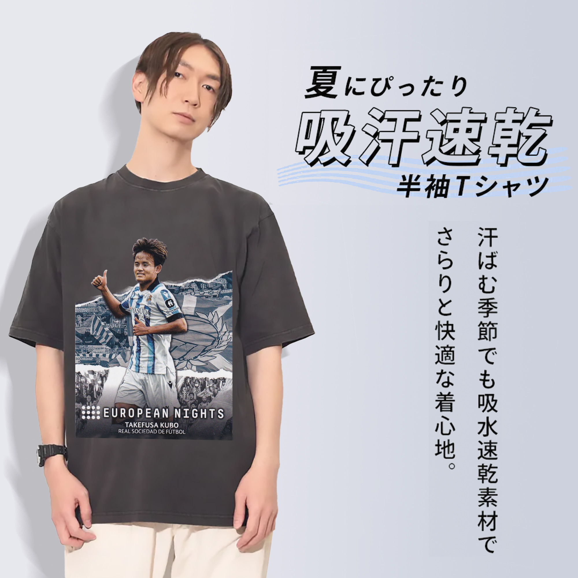 ソシエダの切り札 日本代表MF 世界への挑戦