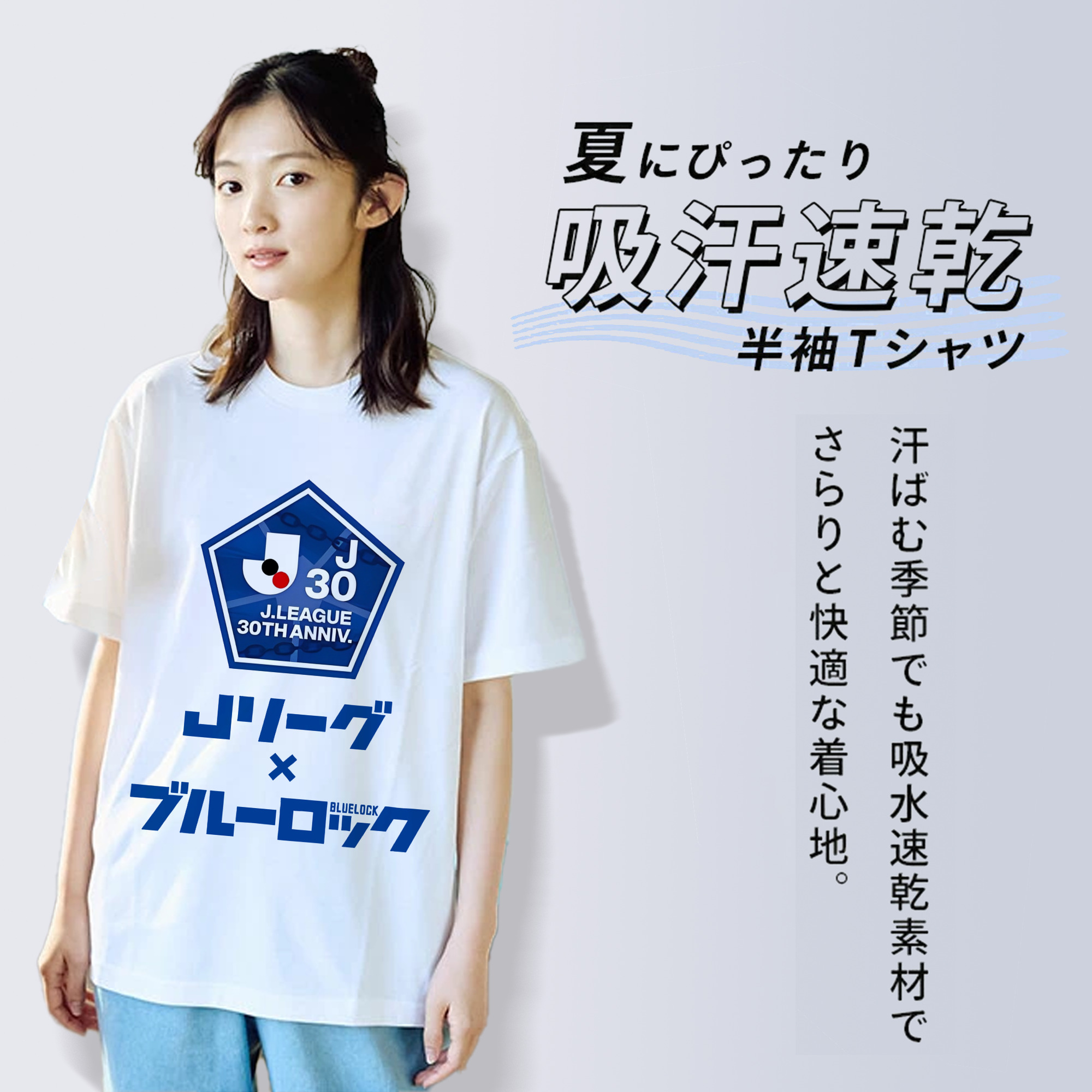 Jリーグ30th × ブルーロック コラボ