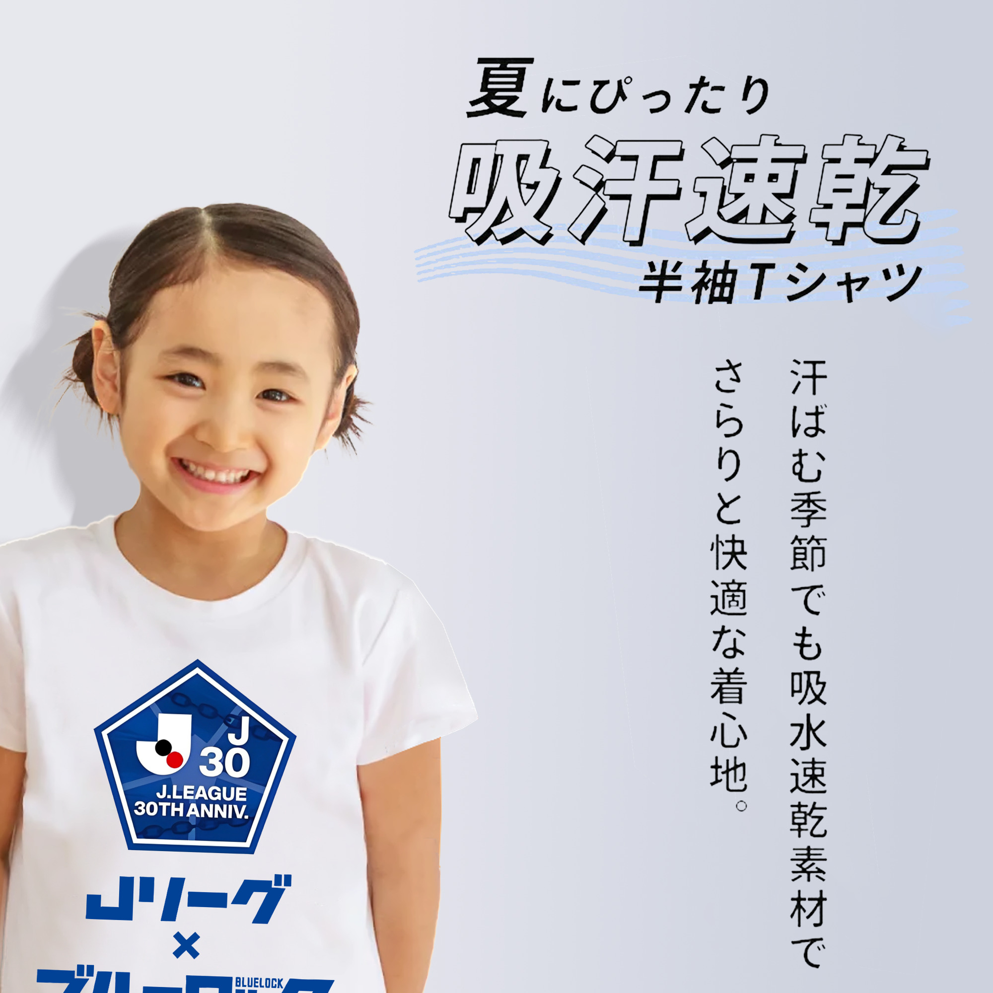 Jリーグ30th × ブルーロック コラボ