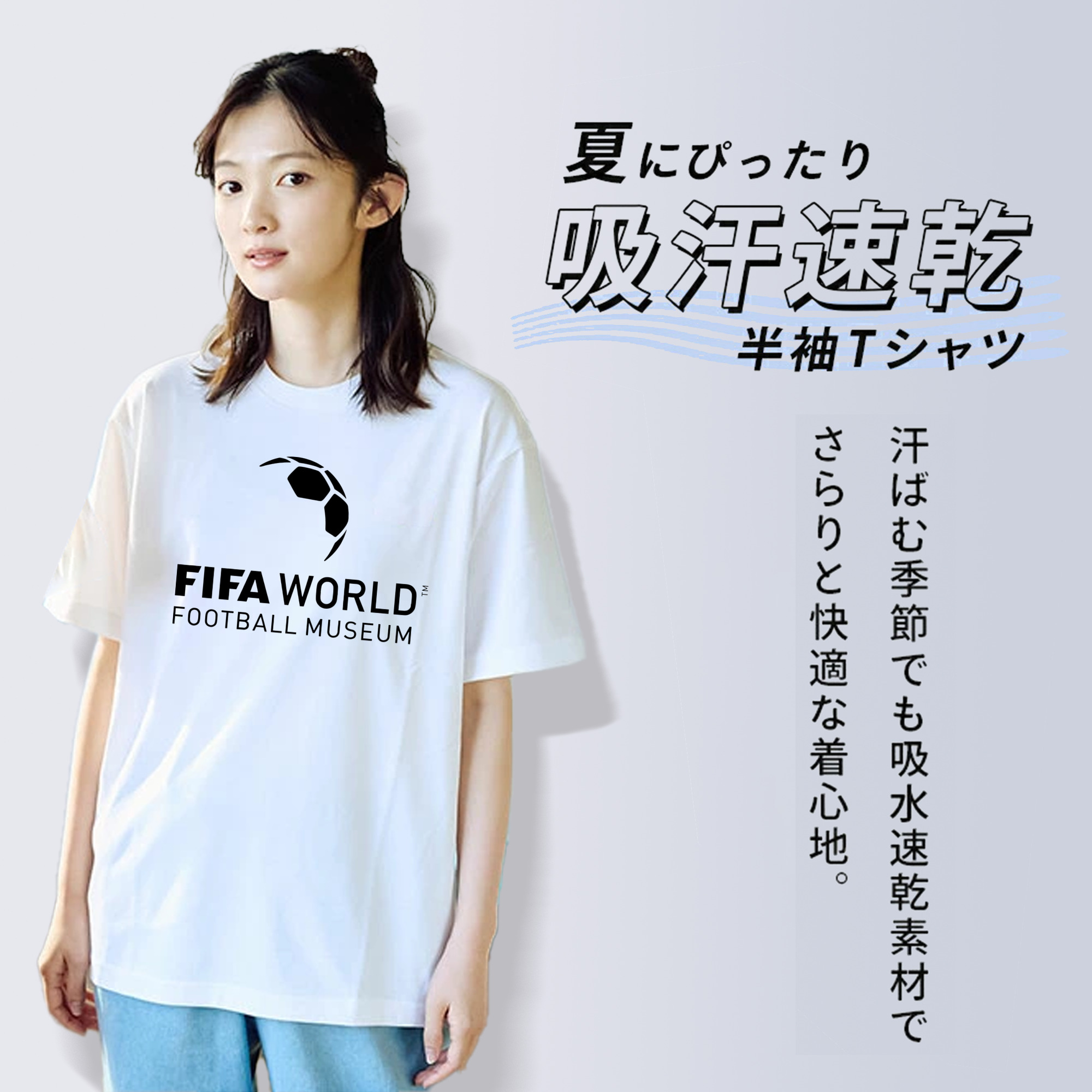 FIFAワールドフットボールミュージアム