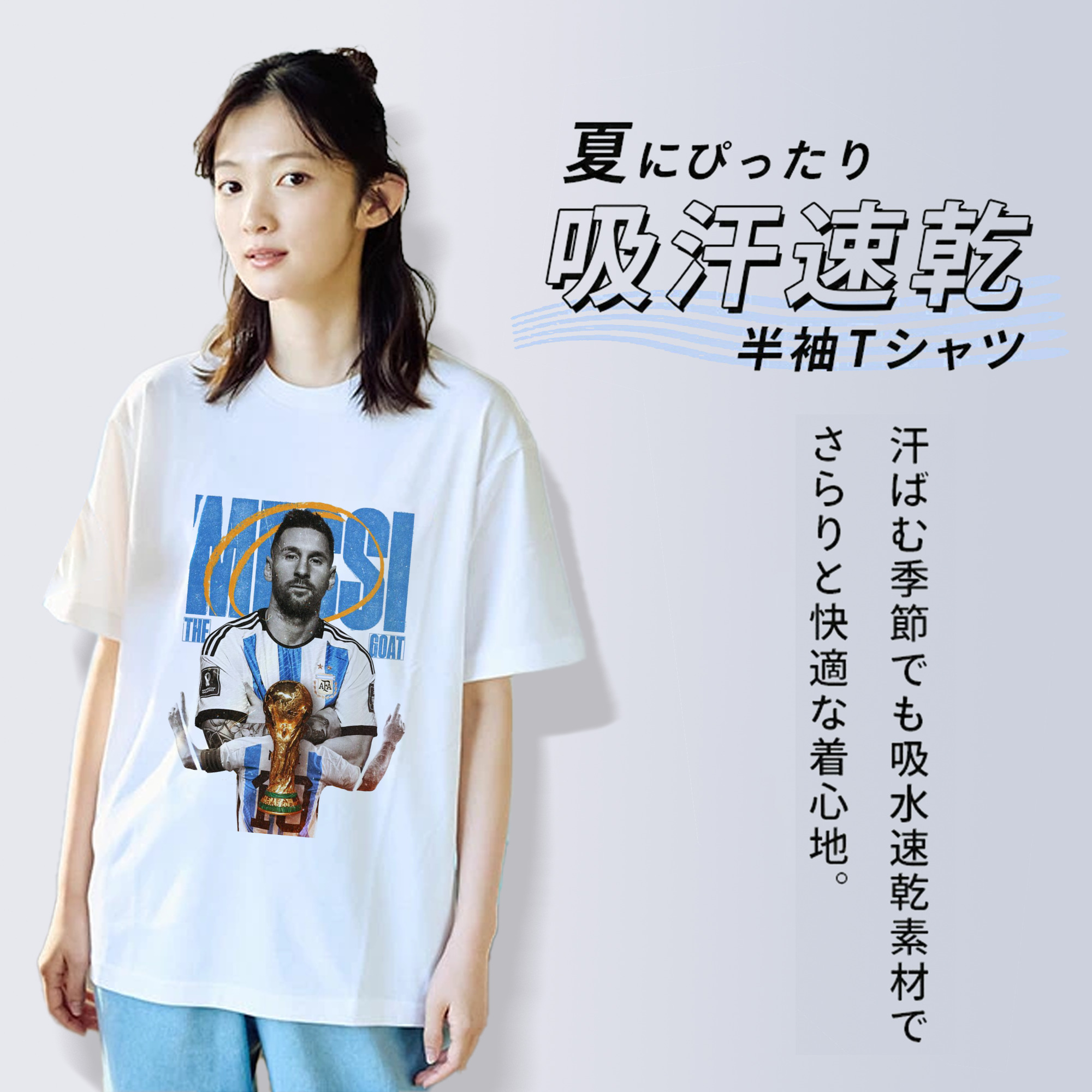 GOATの証明：メッシ、国家とともに